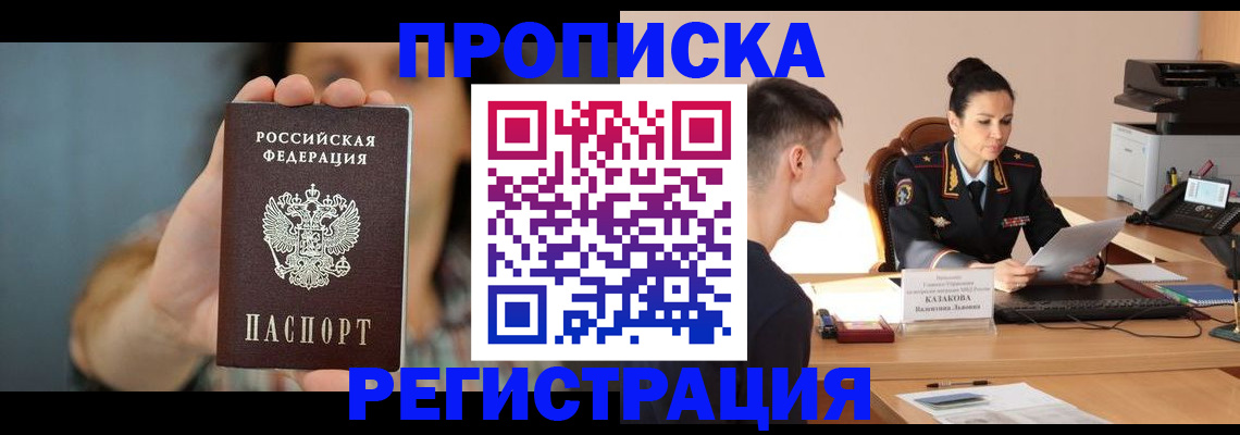 где прописаться в Купино