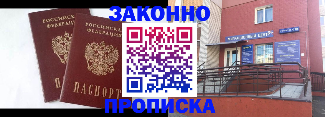 временная регистрация купить в Купино